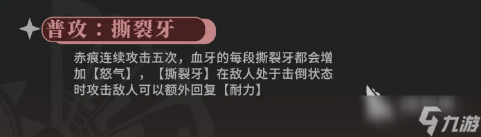 辉烬赤痕角色效果一览 辉烬手游赤痕配队介绍
