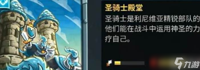 王国保卫战5圣骑士殿堂玩法