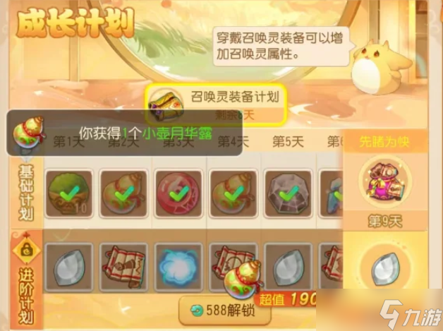 梦幻西游手游月华露有什么用