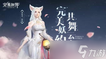 完美世界手游新精靈福袋 全面解析與開箱指南