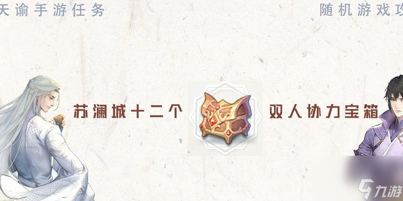 《天諭手游》鎏金寶箱獲取全攻略 從任務(wù) 