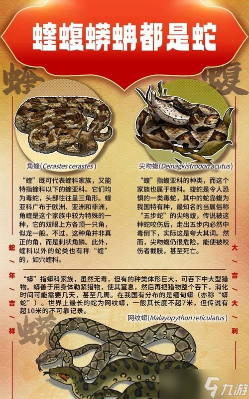蛇的获取方法有哪些？