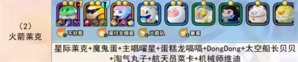 蛋仔派对碰碰棋S1赛季强力阵容搭配 蛋仔派对碰碰棋最强阵容搭配