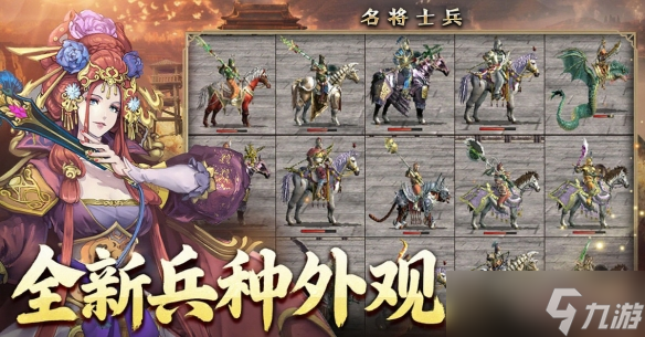 《三国群英传Online》「大唐盛世 震古铄今」全新改版轩辕、武将、名将士兵全新登场！名将兵会丢武魂技喔！