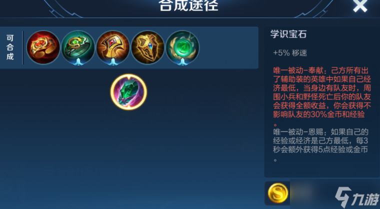 王者荣耀小明怎么出法装