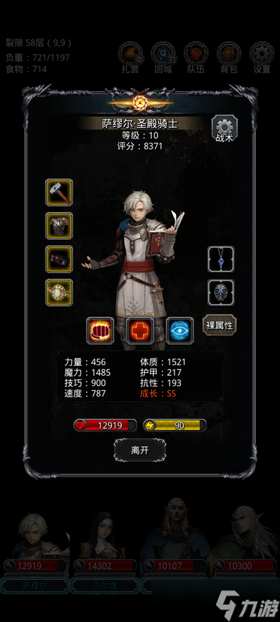 地下城堡2圣职哪个人物最好