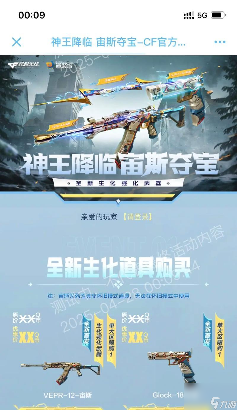穿越火線0氪玩家怎么獲得宙斯？有哪些途徑？
