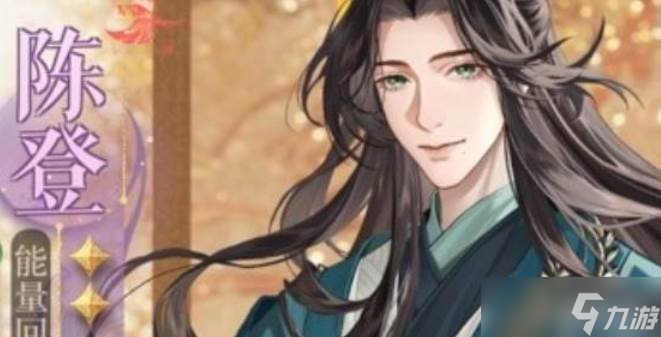 如鳶陳登密探介紹
