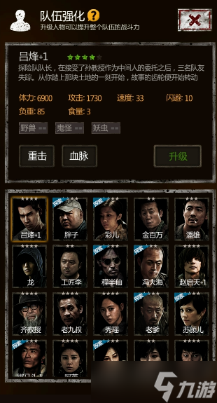 長生劫六個人物怎么排