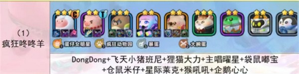 蛋仔派對(duì)碰碰棋S1賽季強(qiáng)力陣容搭配 蛋仔派對(duì)碰碰棋最強(qiáng)陣容搭配