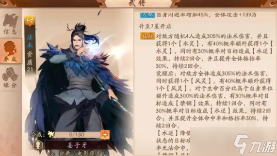 少年三國志2姜子牙陣容怎么搭配