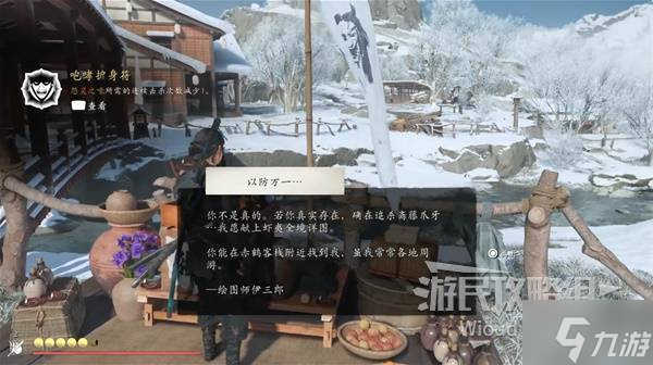 《羊蹄山之魂》咆哮护身符获取方法 咆哮护身符怎么获得