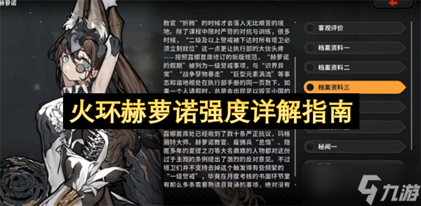 火环赫萝诺强度详解指南