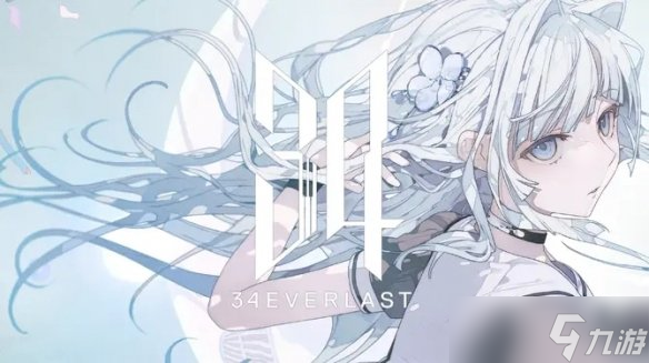 时尚单品还是噱头大王 10分钟通关《34EVERLAST》
