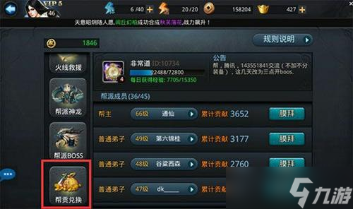 亂斗西游怎么快速獲取奉獻(xiàn)值