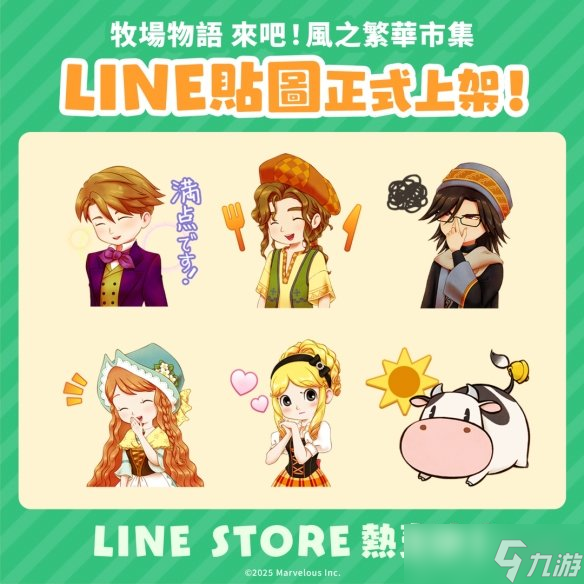 《牧场物语 来吧!风之繁华集市》新增趣味宾果玩法