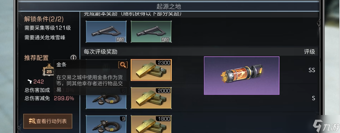 明日之后金條任務(wù)有什么