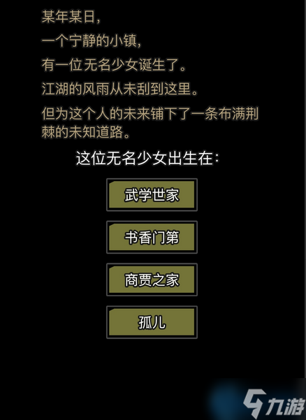 开局加点神操作：属性选对直接赢在江湖起跑线