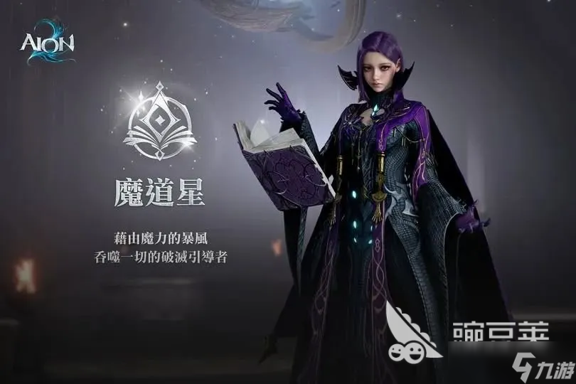 AION2魔道星怎么样 永恒之塔2魔道星介绍