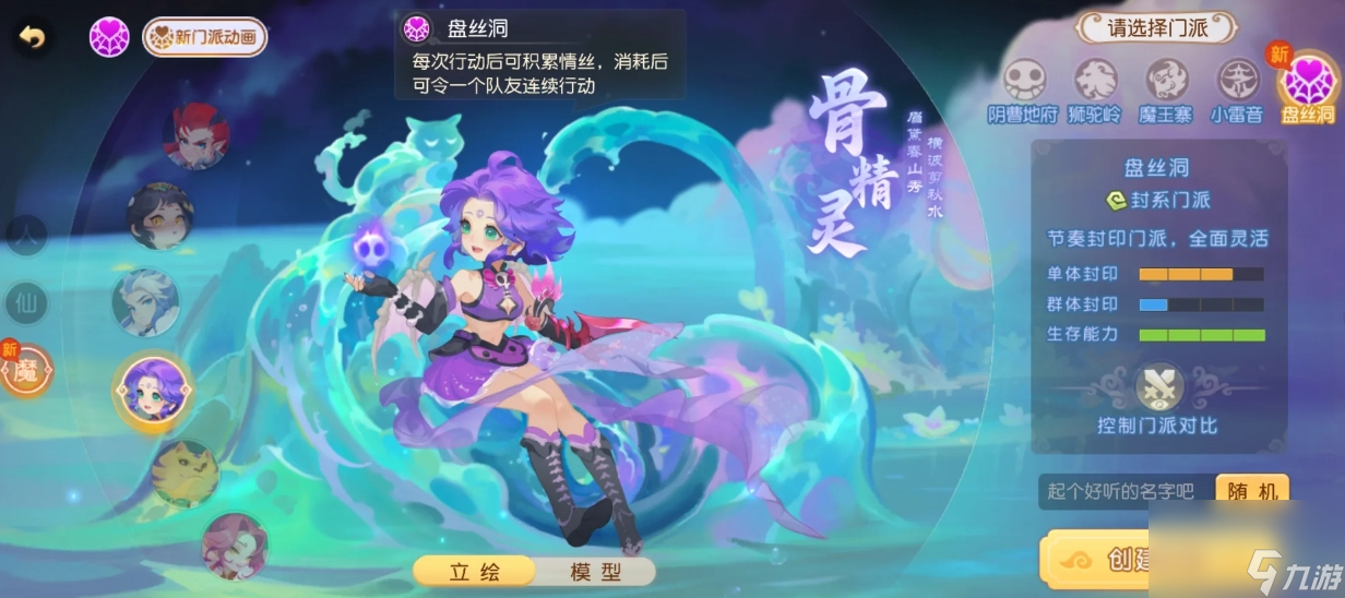 夢幻西游手游盤絲洞怎么進行加點