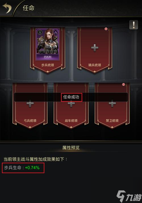部落冲突中如何任命职位？