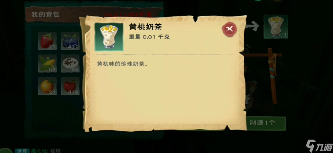 創(chuàng)造與魔法珍珠奶茶怎么做