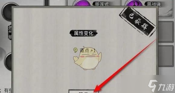 鬼谷八荒道點(diǎn)快速提升攻略 用最有效的方法提升道點(diǎn) 