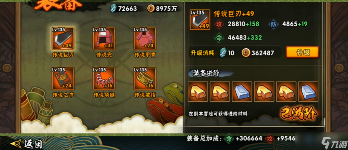 火影忍者装备进阶怎么升