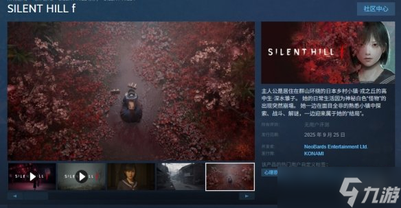 《寂靜嶺f》在steam平臺(tái)名稱(chēng)介紹