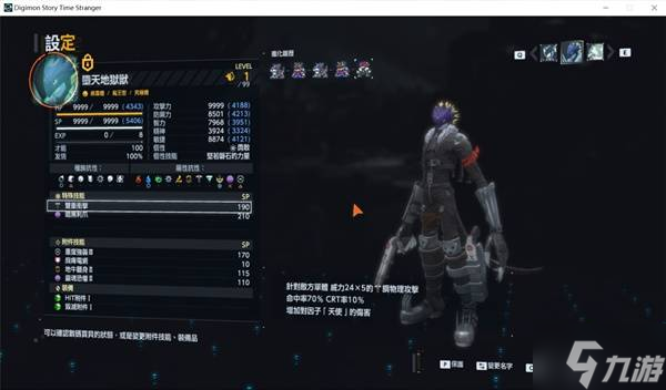 《数码宝贝物语时空异客》数码兽9999面板培养解析