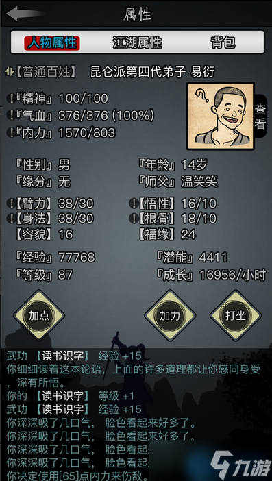 开局加点神操作：属性选对直接赢在江湖起跑线
