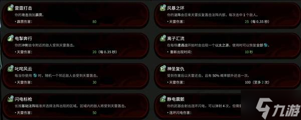 《哈迪斯2》全祝福效果介绍 哈迪斯2基础机制讲解