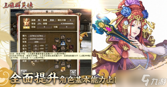 《三国群英传Online》「大唐盛世 震古铄今」全新改版轩辕、武将、名将士兵全新登场！名将兵会丢武魂技喔！