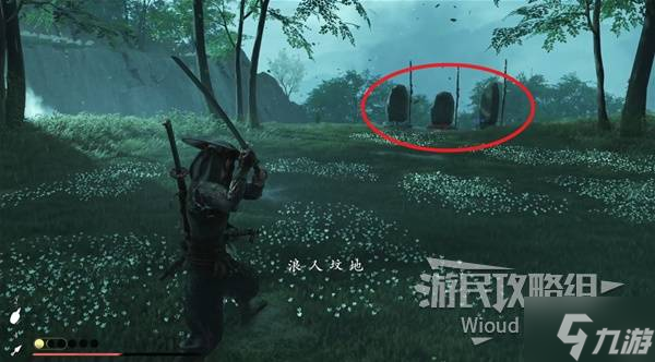 《羊蹄山之魂》義忠第四珠獲取方法 義忠第四珠怎么獲得