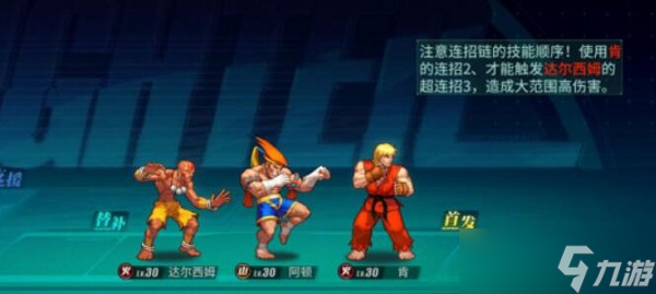 街霸对决怎么连招