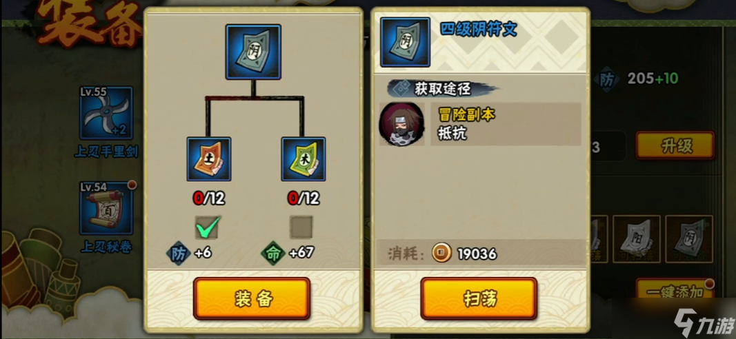 火影忍者装备进阶怎么升