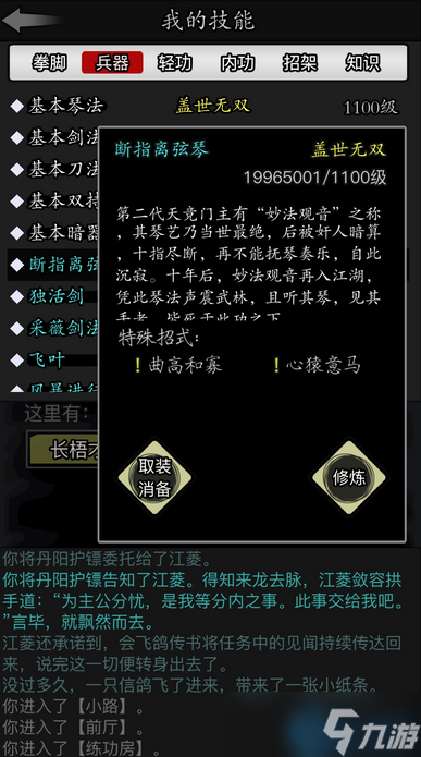 琴剑逍遥谱 音律门派的终极战法指南