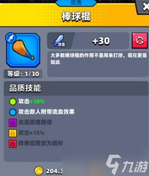 弹壳特攻队太刀和棒球棍哪个好