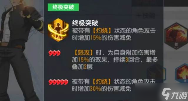 《全明星激斗》灼燒隊格斗家