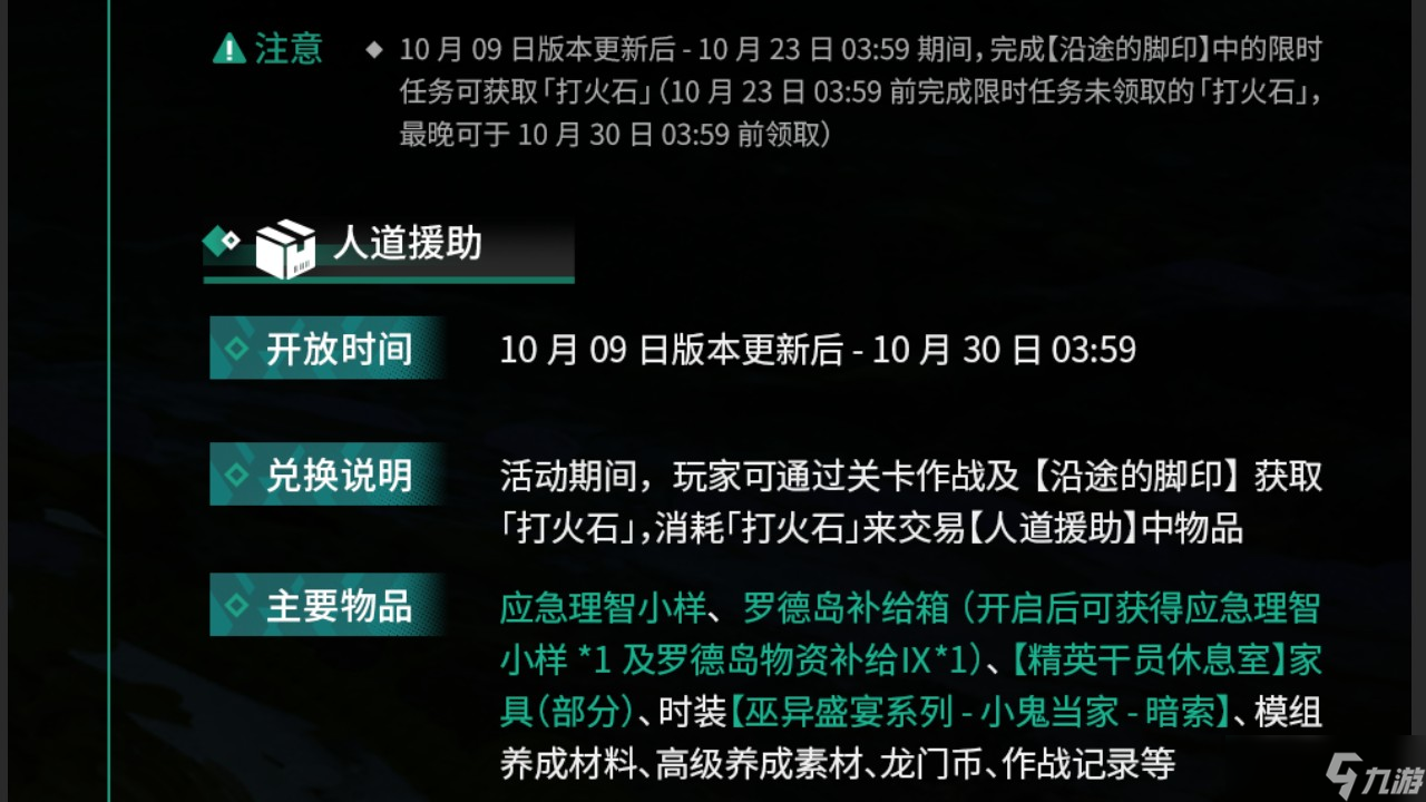 明日方舟主題曲反常光譜版本更新內(nèi)容