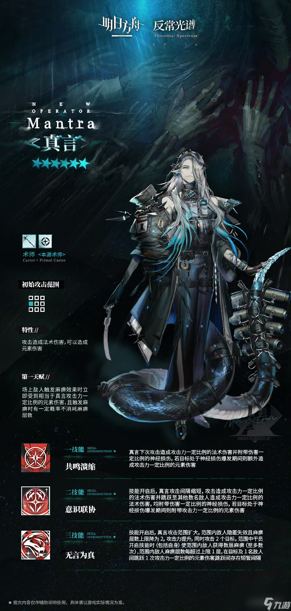 明日方舟真言技能一覽