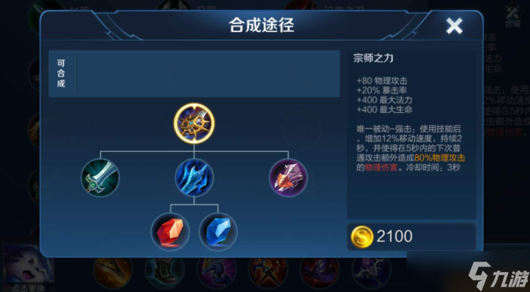 王者荣耀宫本武藏边路怎么出装