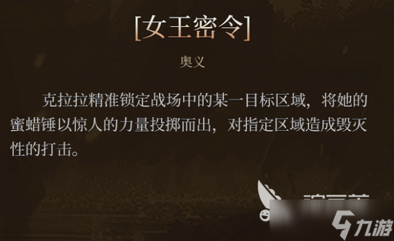 辉烬克拉拉角色好玩吗 辉烬手游克拉拉强度介绍