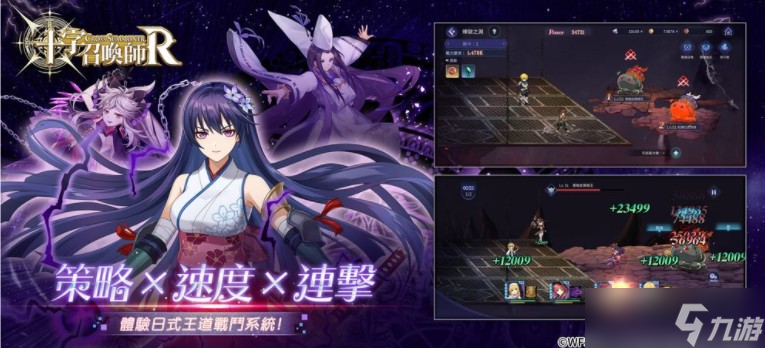 《十字召喚師：R》臺(tái)日港澳同步上線 延續(xù)前作世界觀強(qiáng)調(diào)策略與收集樂(lè)趣