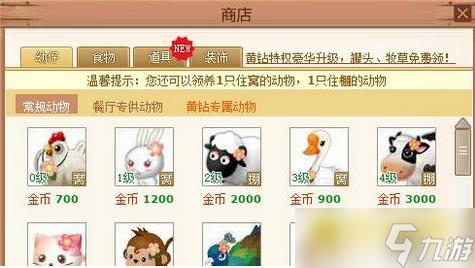 qq牧場如何快速升級 - qq牧場快速升級方法