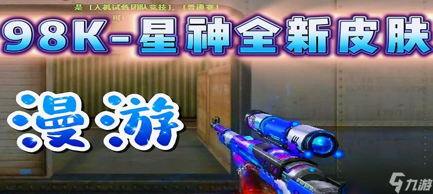 穿越火線手游星神皮膚獲取途徑是什么？需要什么條件？