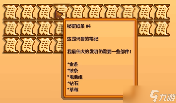 星露谷物语秘密纸条怎么获得