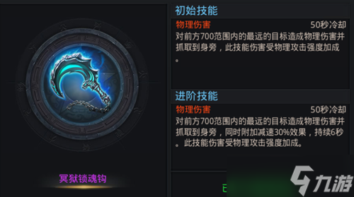 乱斗西游冥狱锁魂钩是什么