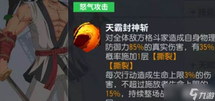 《全明星激斗》撕裂隊搭配玩法