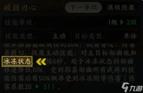 三国群英传策定九州技能状态解析